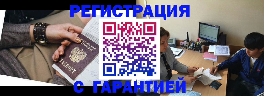 прописка в Хасавюрте