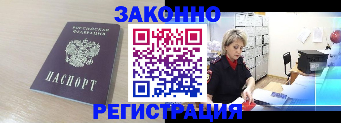 прописка от собственника в Хасавюрте